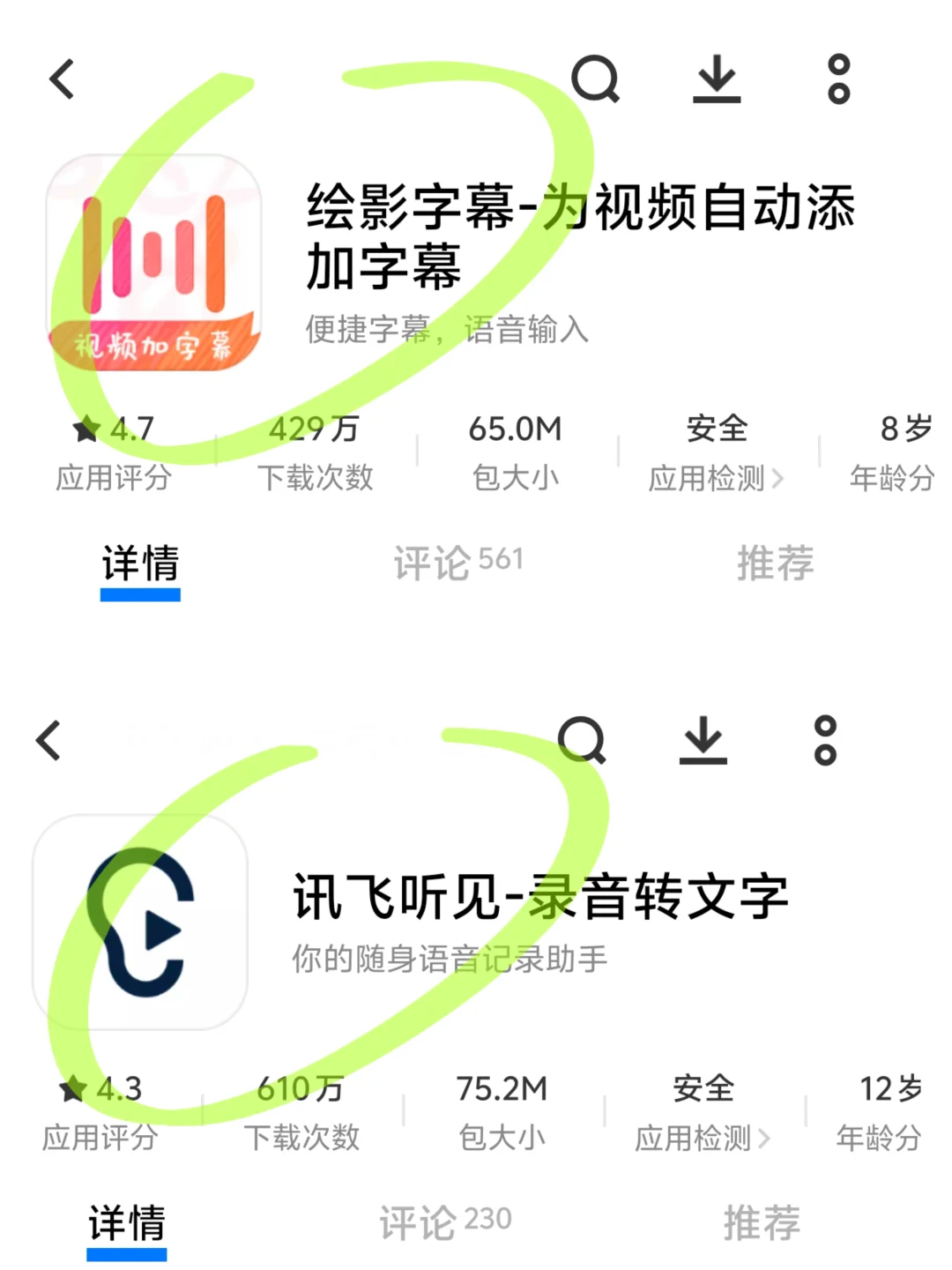 巨宝藏两款APP/中英视频字幕/音转文/AI配音