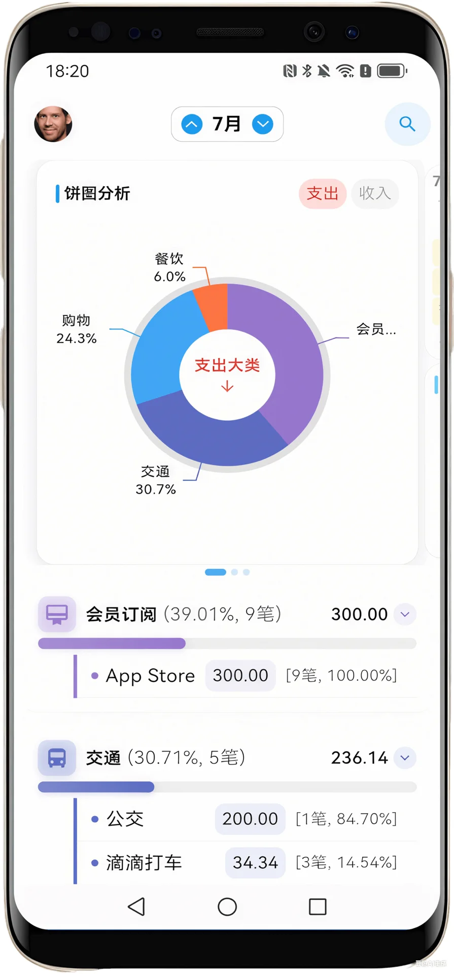 无广告送永久会员记账app