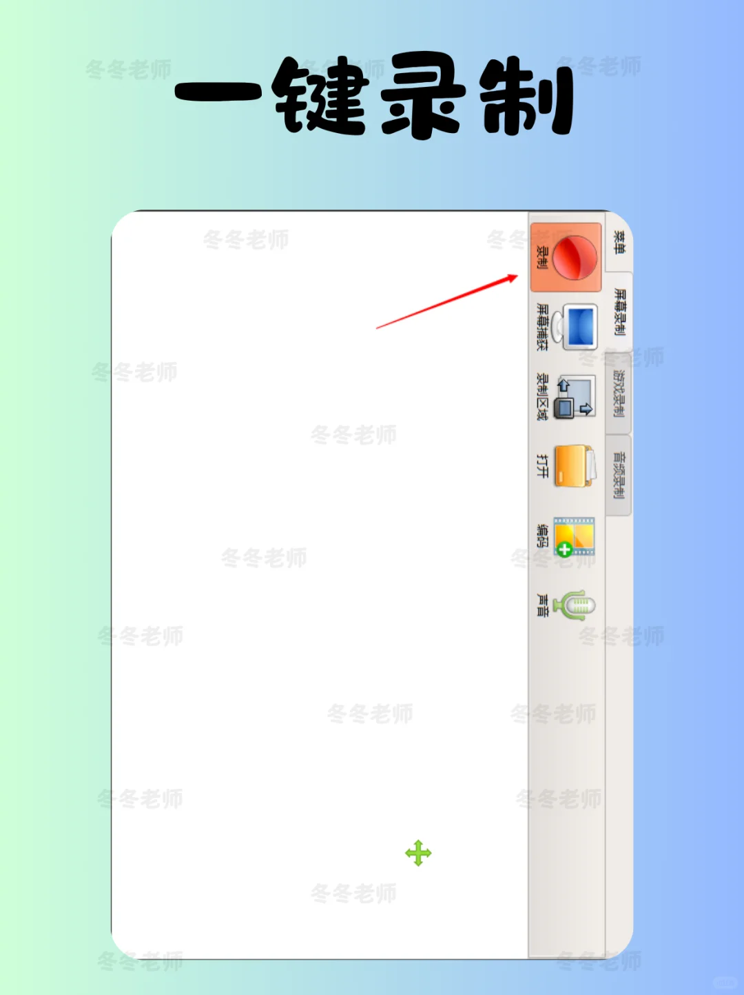 永久免费的电脑录屏软件