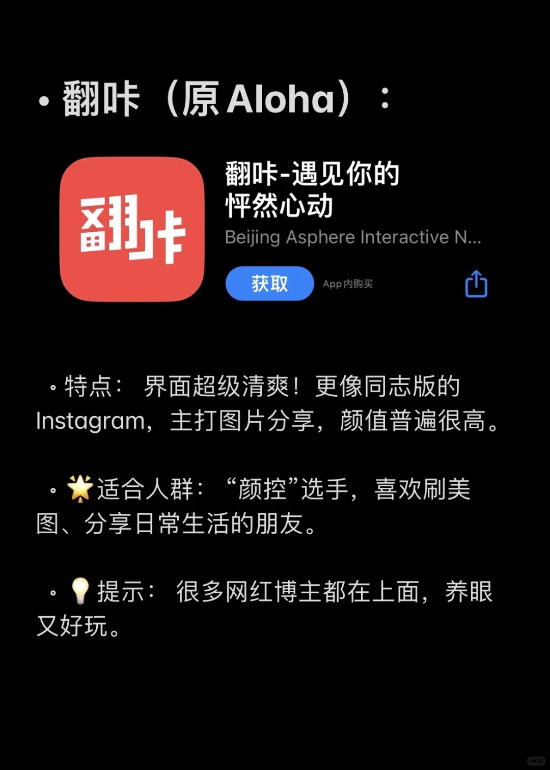 🌈｜同性恋必备宝藏App合集！总有一款适合你