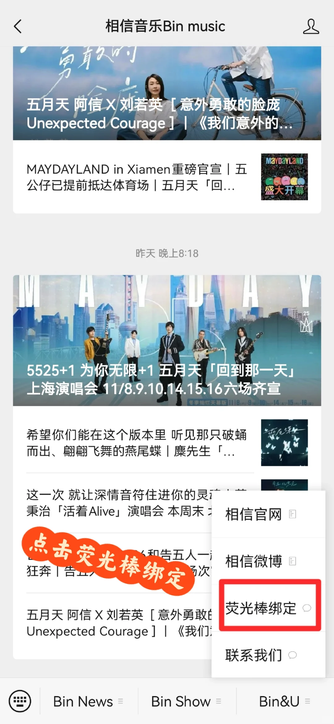 WMLS，演唱会绑定荧光棒教程“以安卓为例”