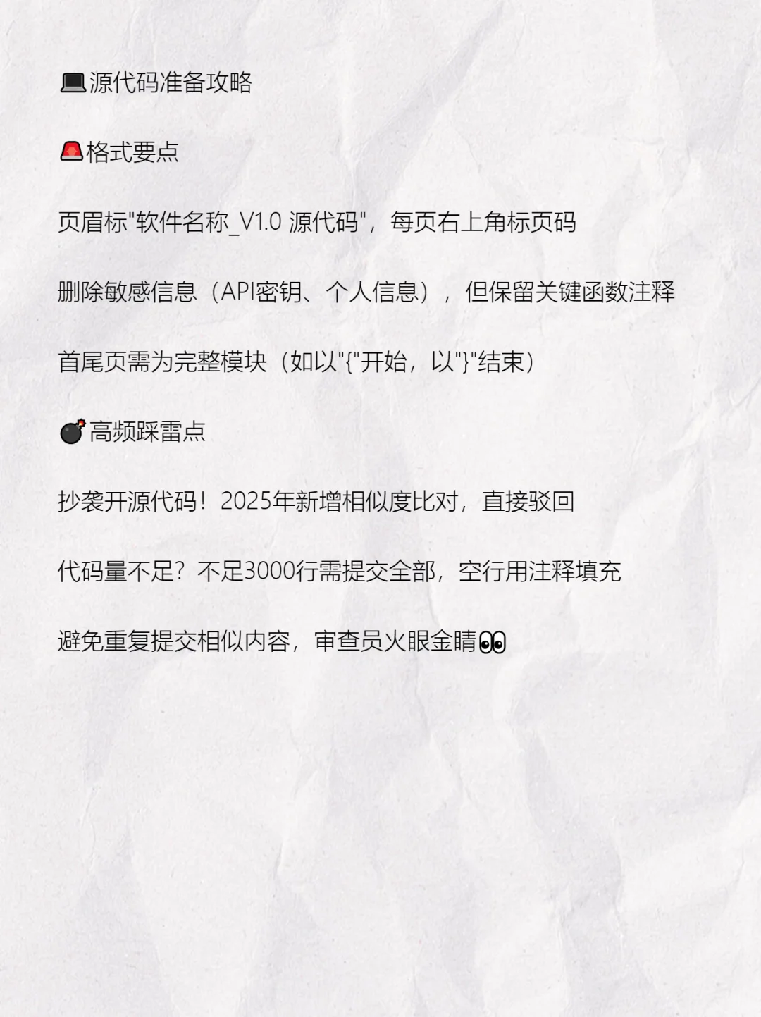 💡软著申请材料怎么写?