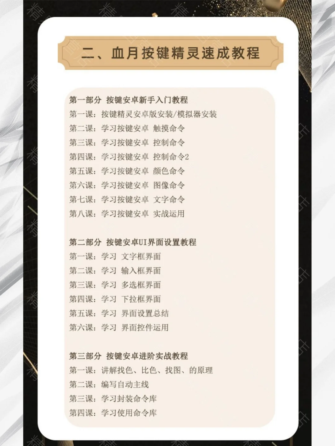 按键精灵零基础教程！游戏脚本制作课程