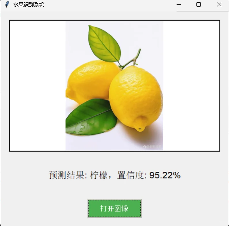 基于python的水果识别系统