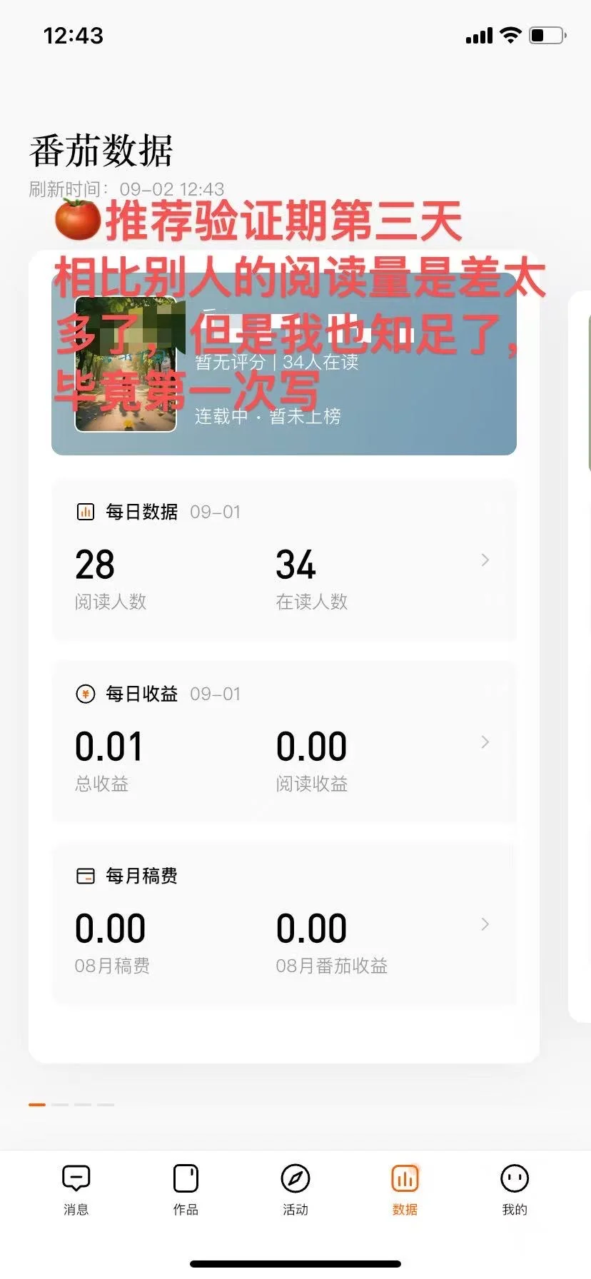 🍅推荐验证期第三天