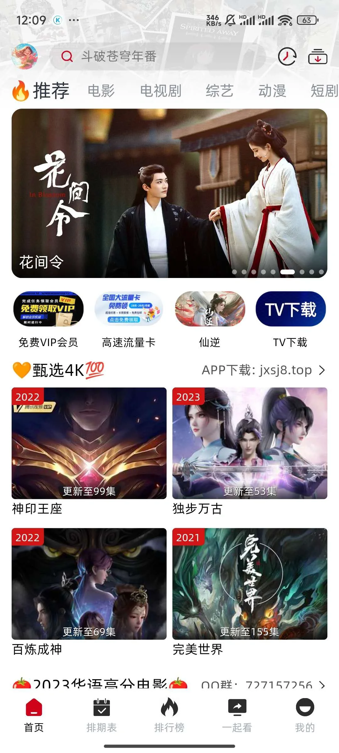 一个用了两年半免费追剧的APP