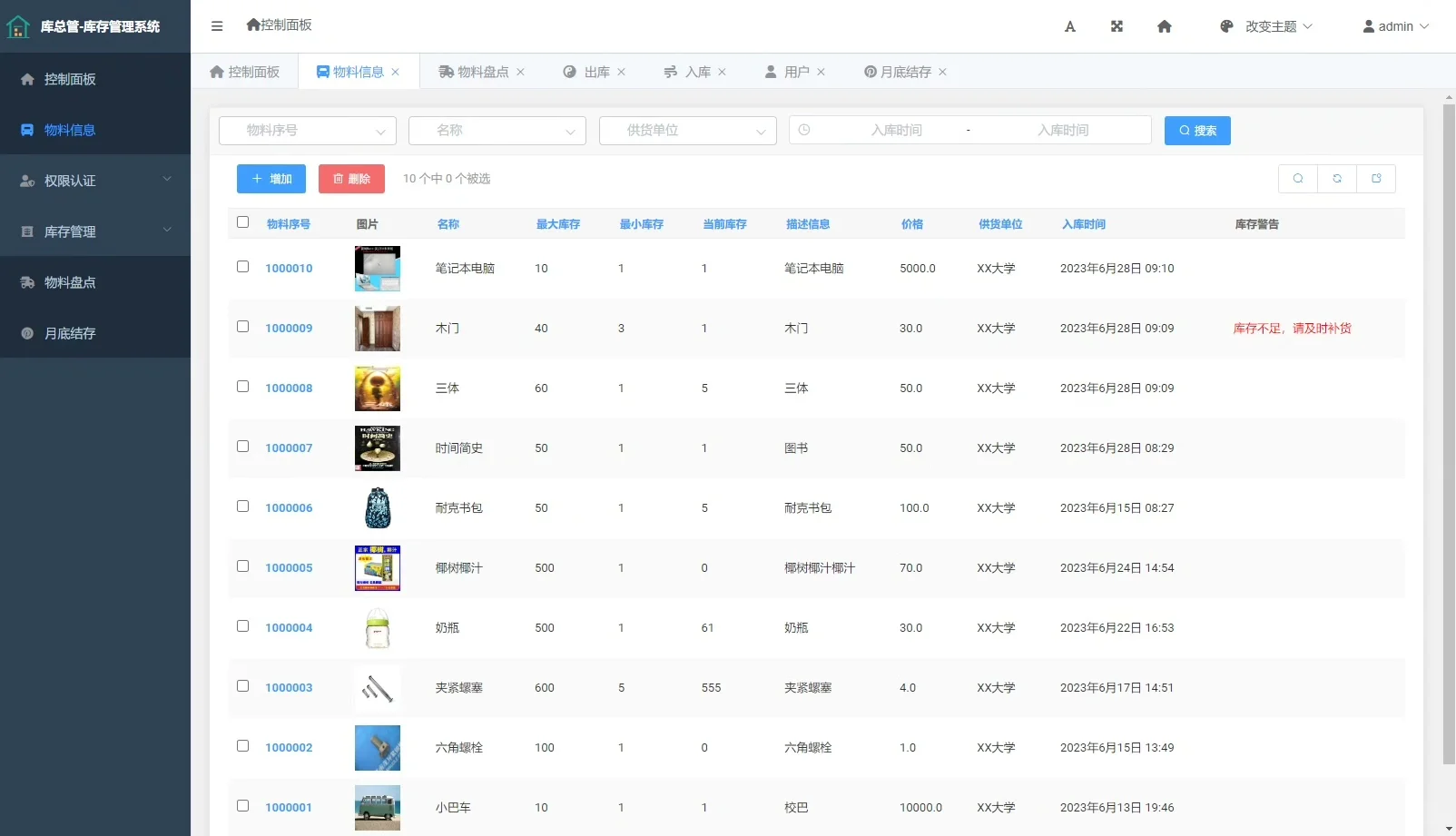 Python仓库管理系统