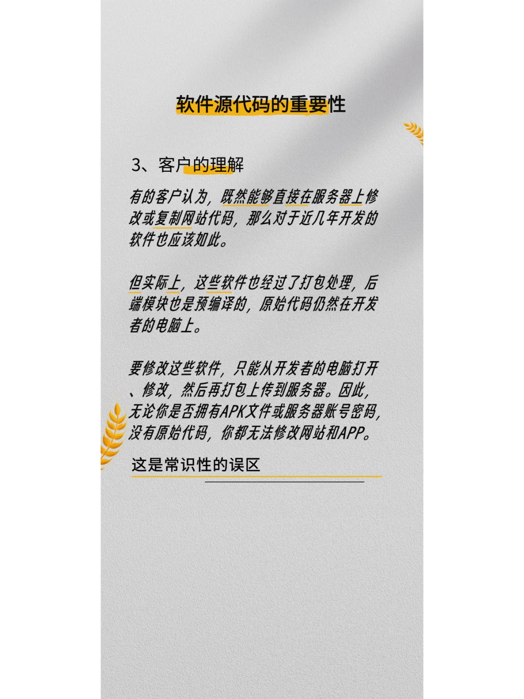 软件源代码的重要性