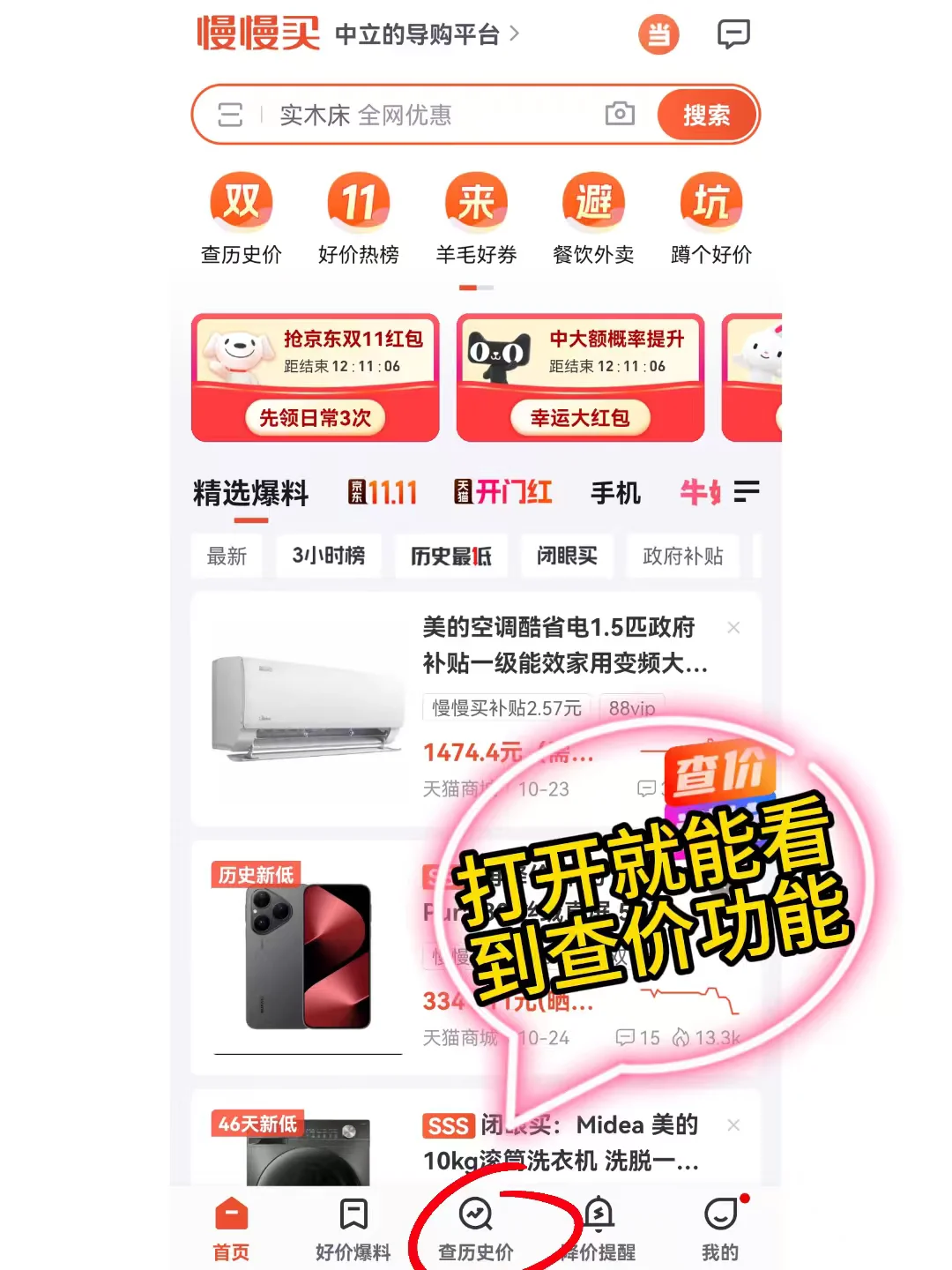 有什么类似识货的软件吗？