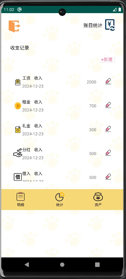 Androidstudio源码 安卓项目 记账本2.0