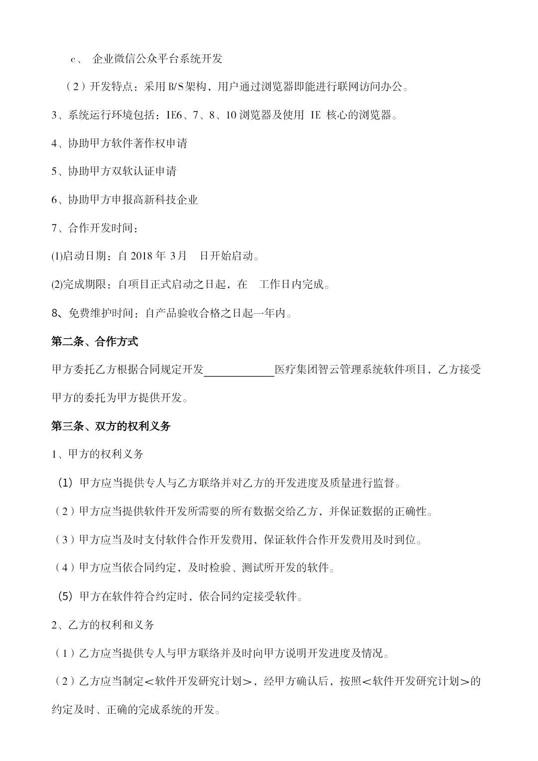 软件开发合作协议