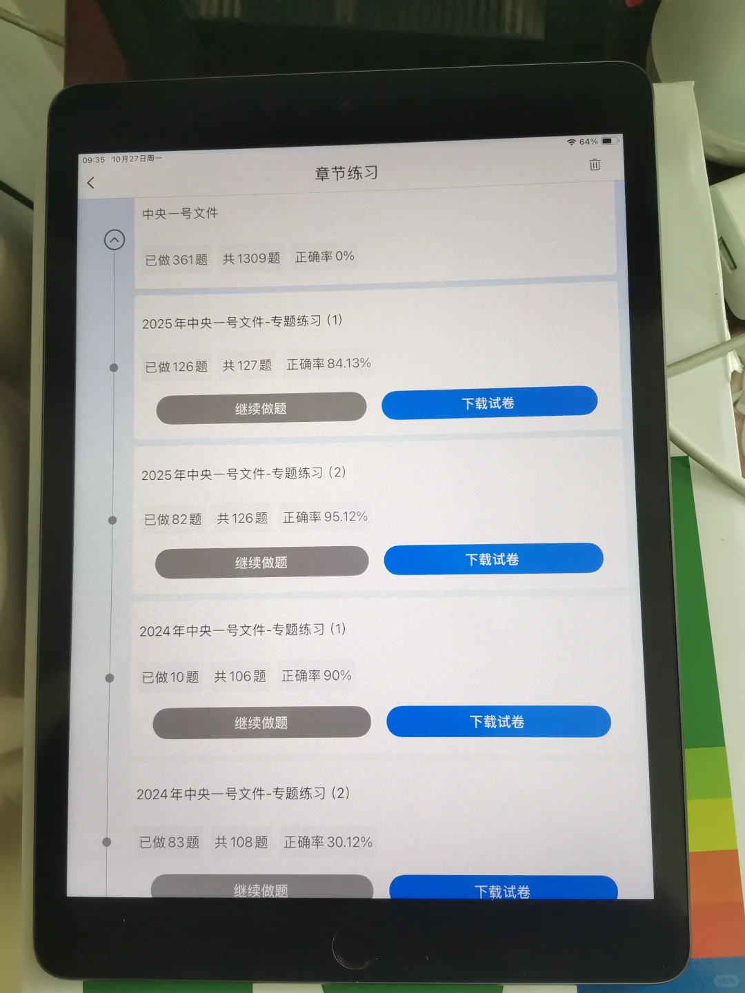 公务员政治理论没思路的宝子都去学这个app