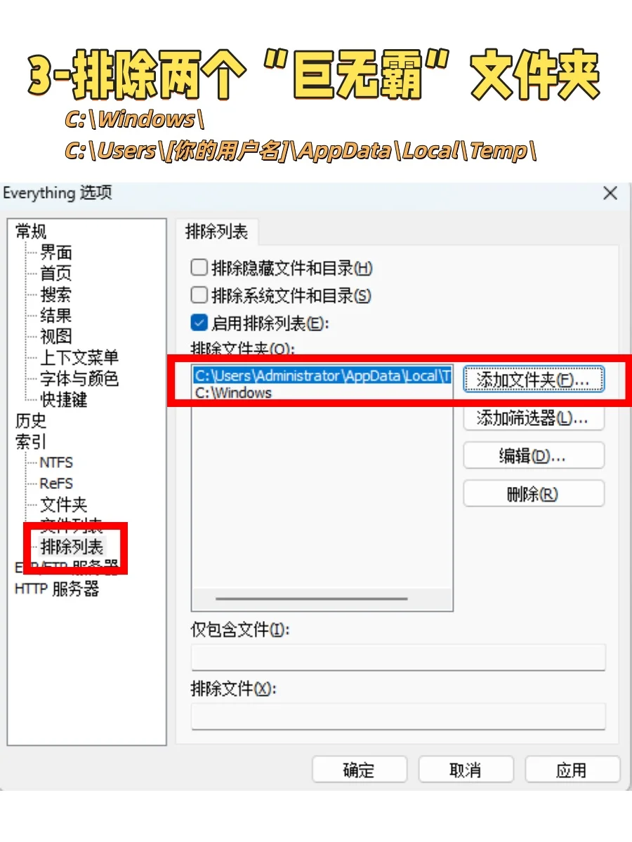 电脑文件快速搜索方法|Everything使用技巧
