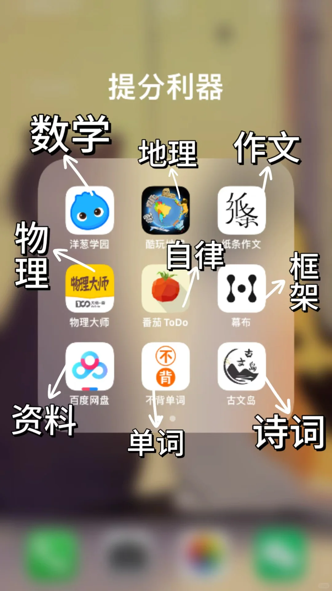 快速高效提分app！学渣都去给我狠狠用！