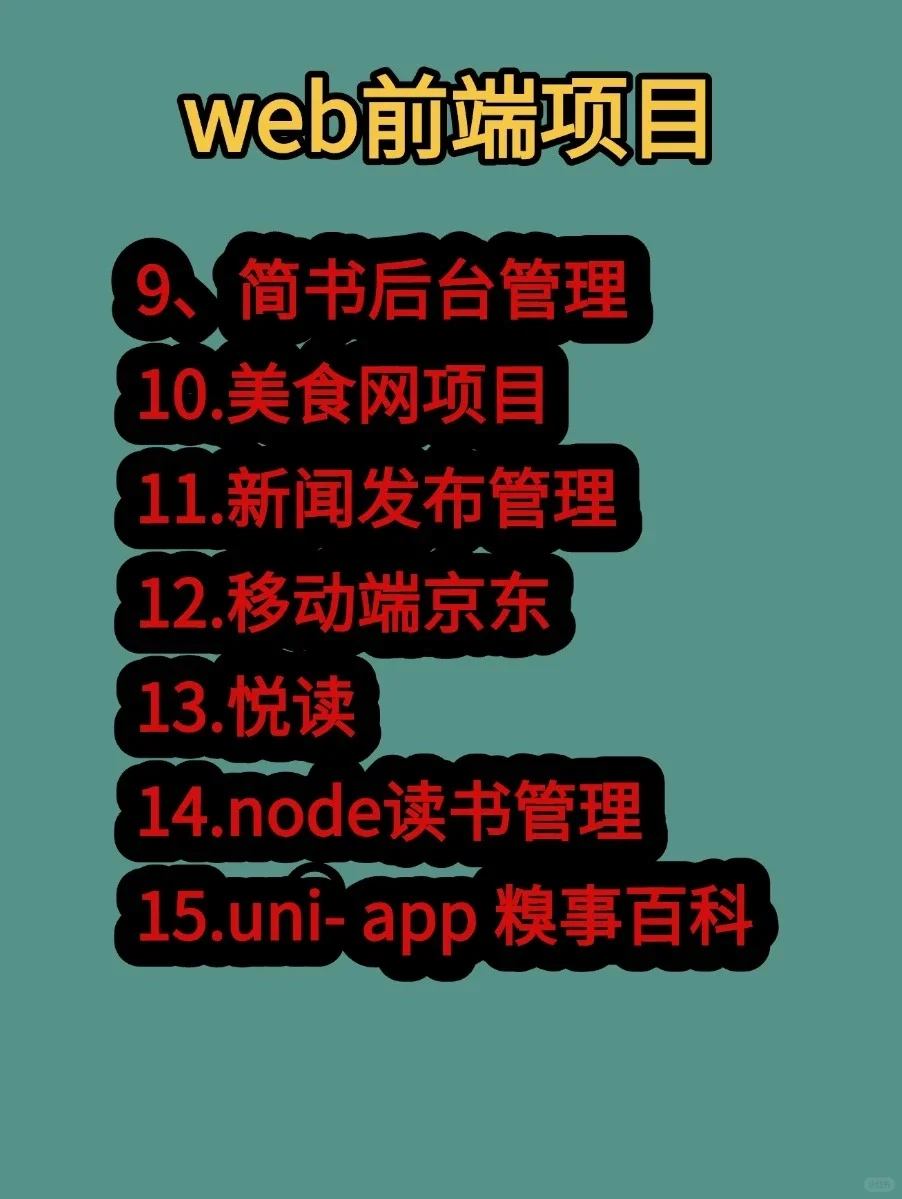 web前端10个练手项目附源码三天练完了