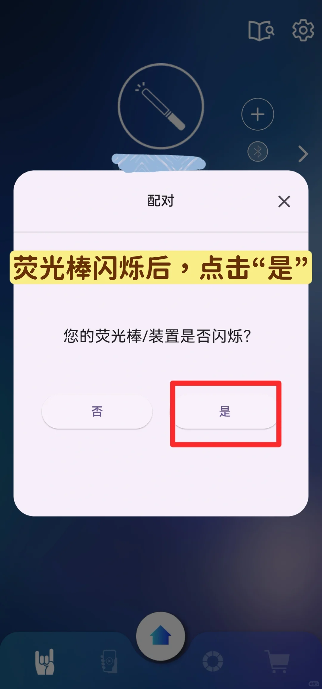 WMLS，演唱会绑定荧光棒教程“以安卓为例”