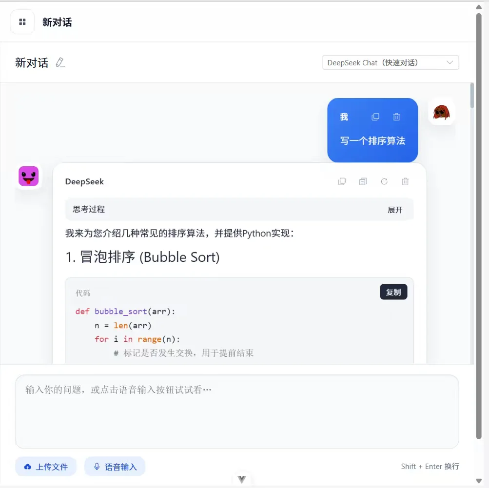 Vue3 AI智能对话项目源码