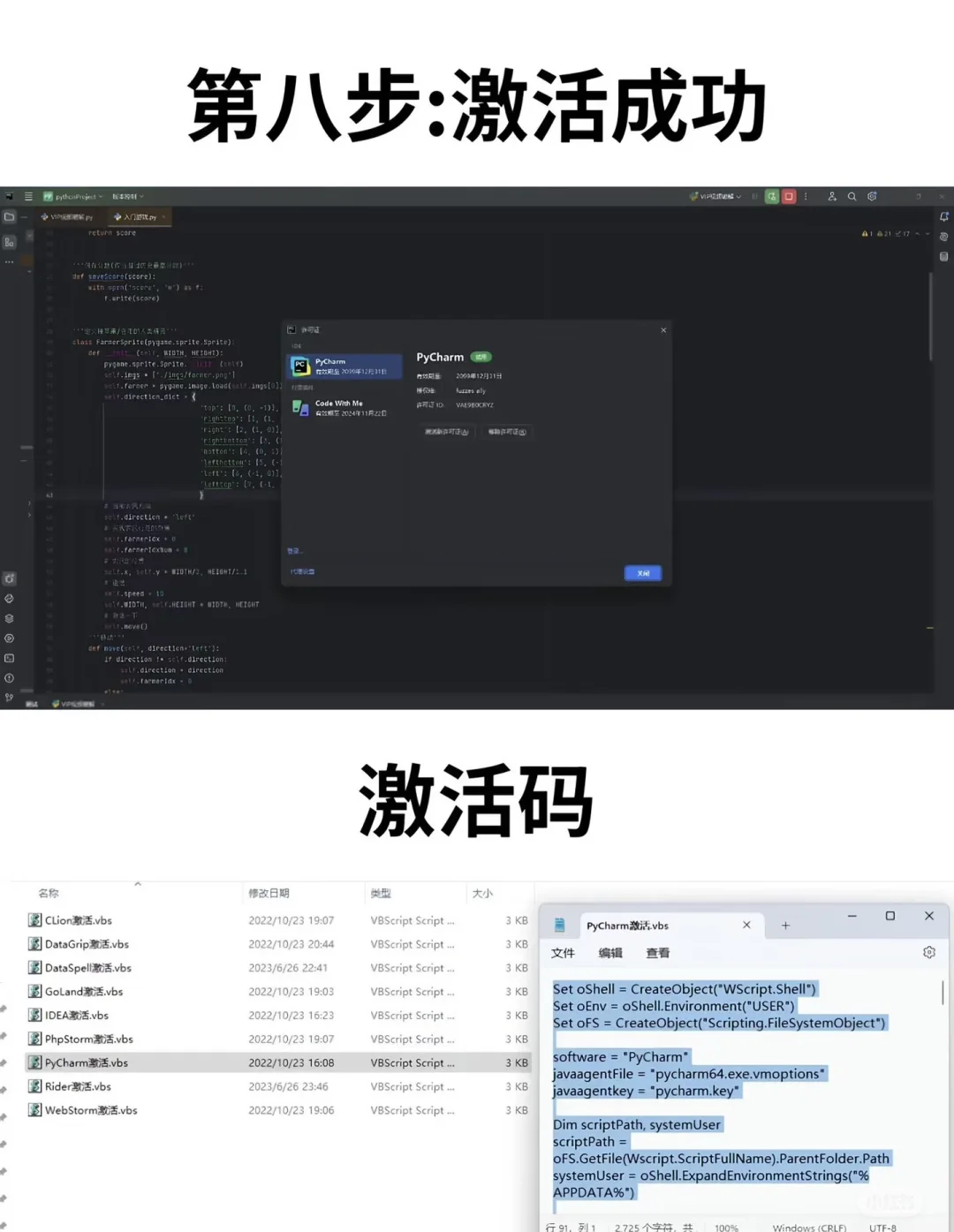 2024版PyCharm激活码，安装教程！