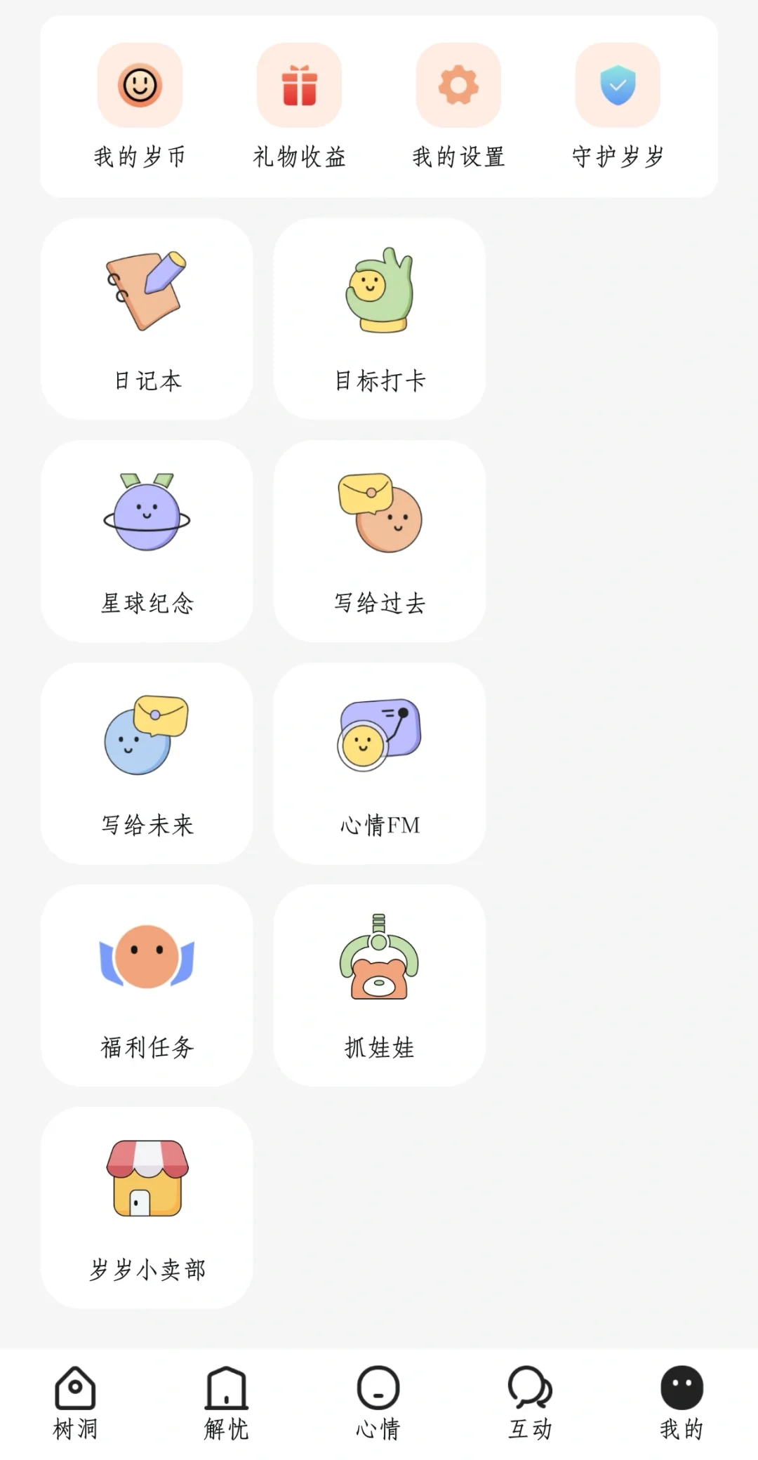 宝藏交友软件：岁岁