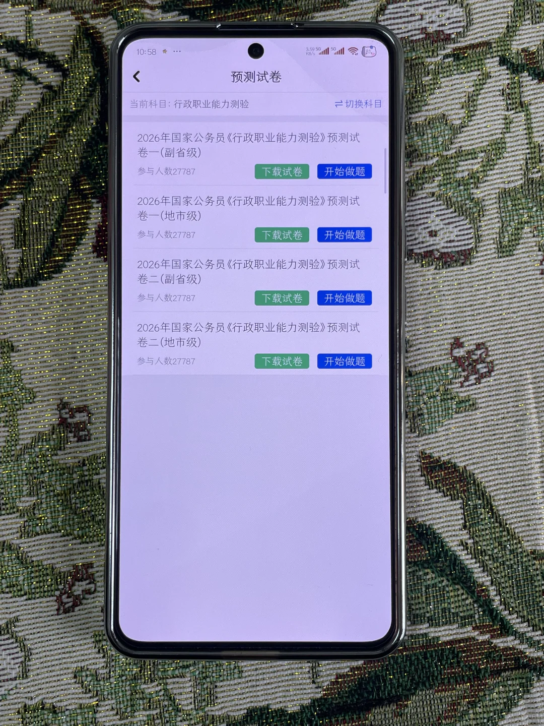 国家公务员冲！这个手机电脑 app 刷题超给力