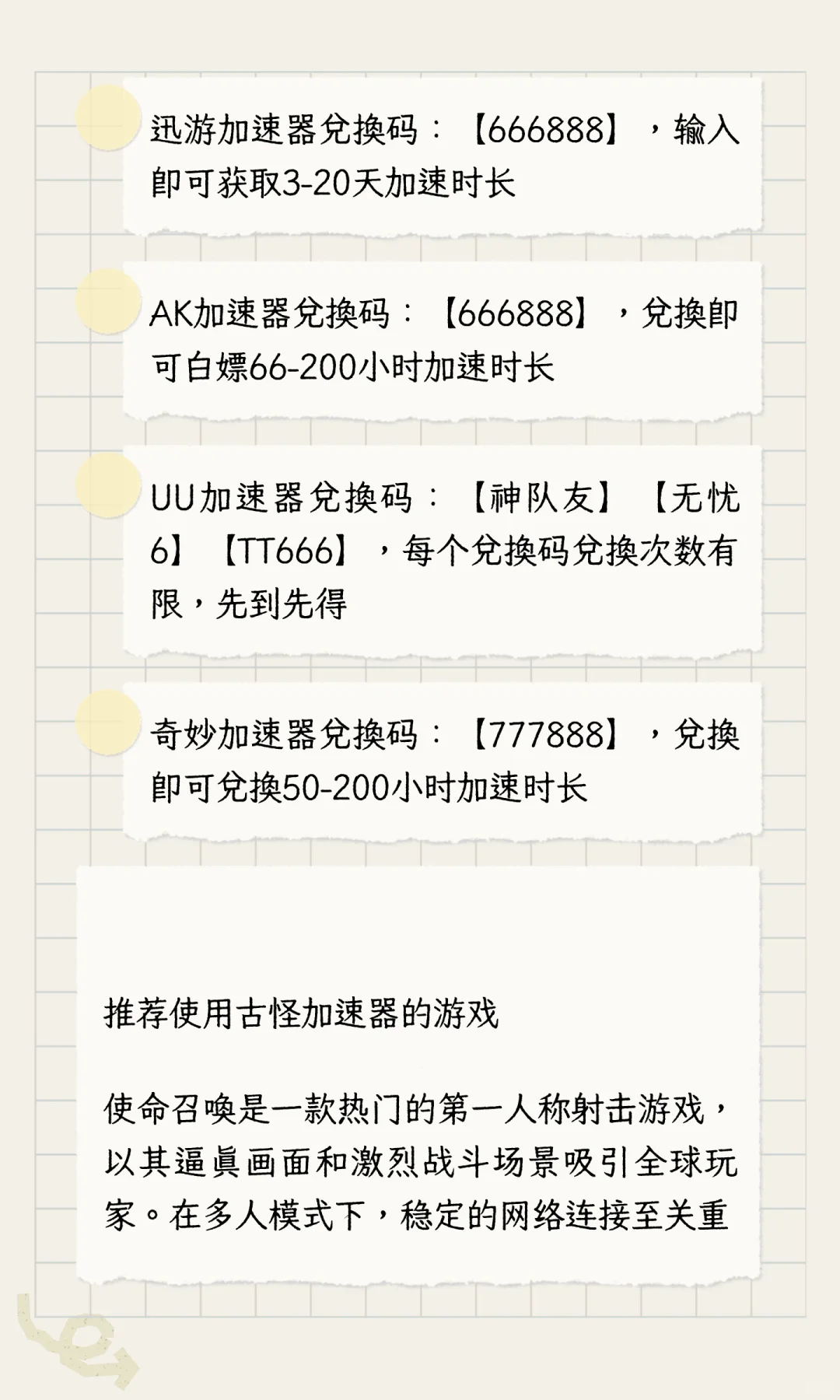 2025年最新古怪加速器兑换码与古怪加速器口