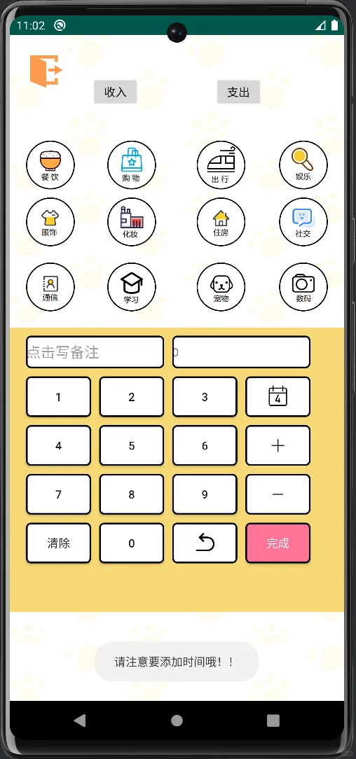Androidstudio源码 安卓项目 记账本2.0