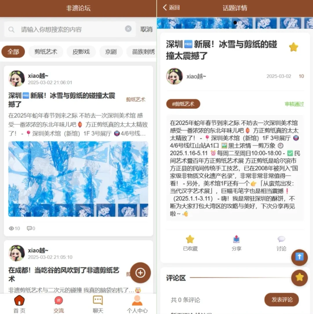 基于SpringBoot+Uniapp的非遗文化小程序
