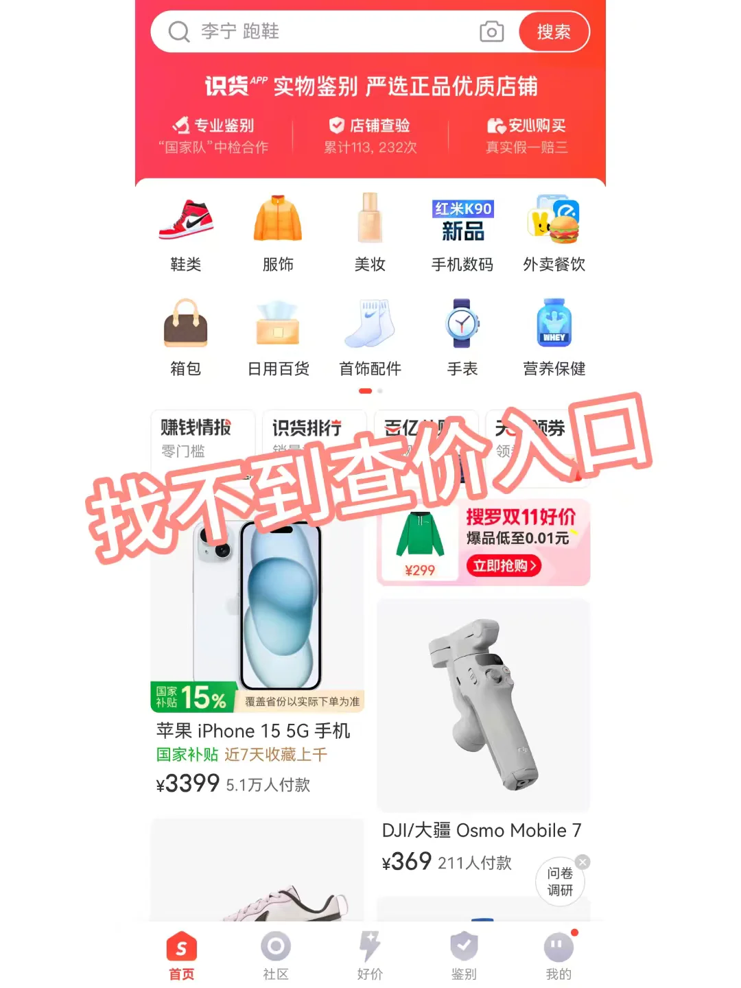 有什么类似识货的软件吗？