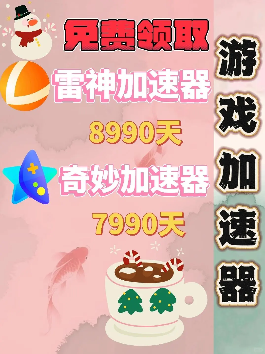 10月26日雷神加速器口令兑换码人人可领