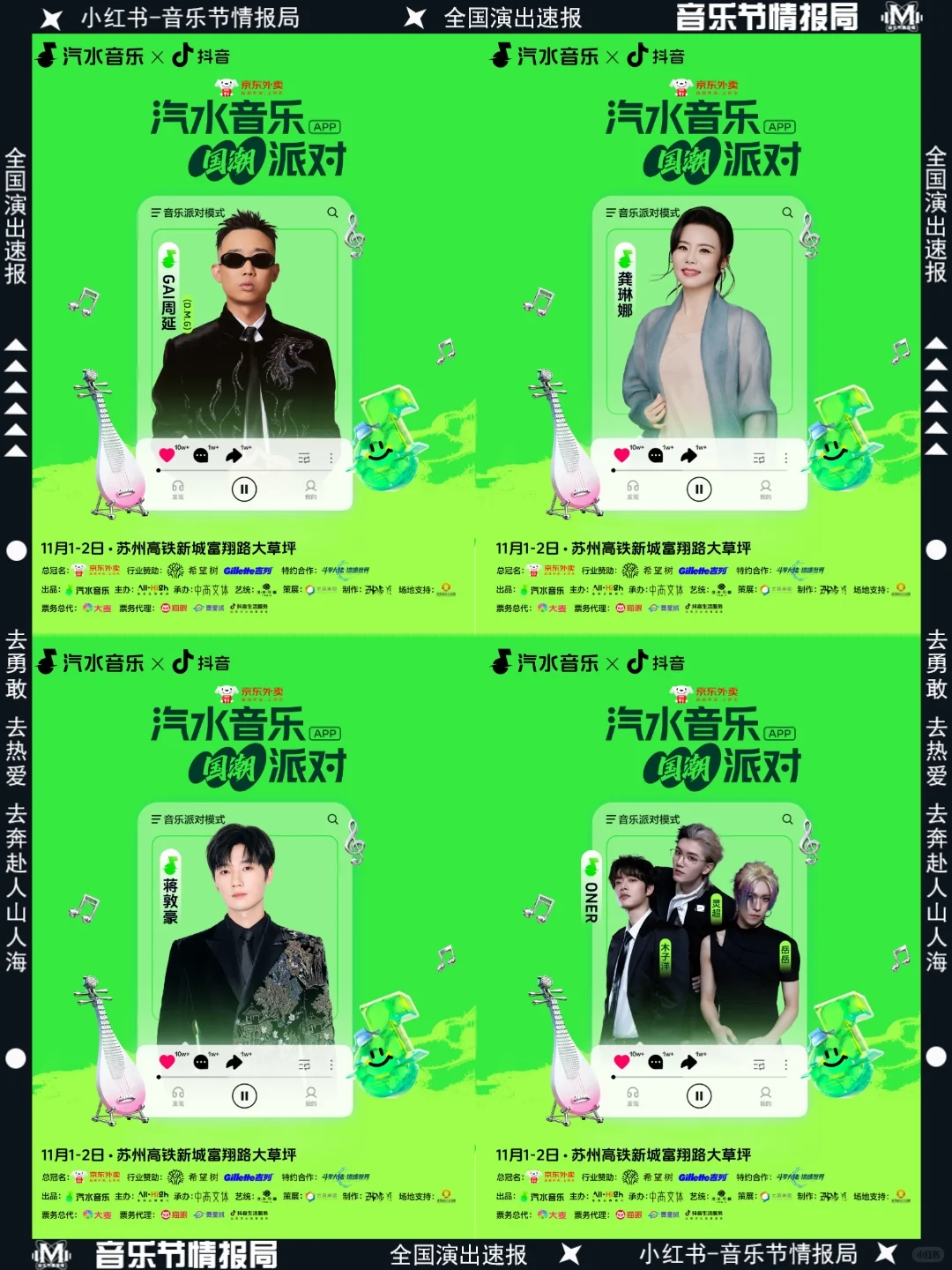 汽水音乐国潮派对❗️顶流阵容+免费国风礼