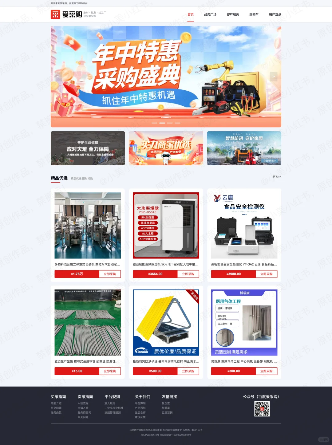 网页设计｜网页源码｜购物、销售、电商5页