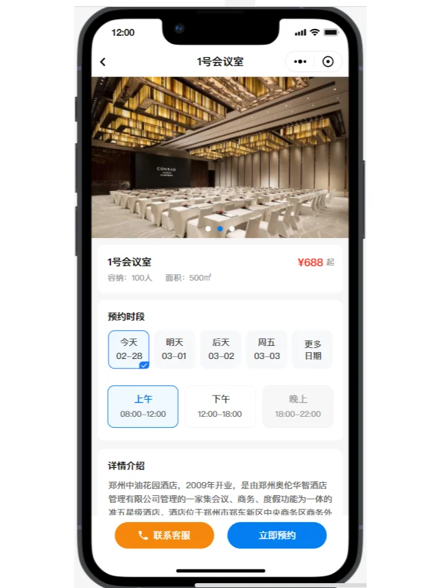 在找小程序吗，看看会议室预约小程序源码吧