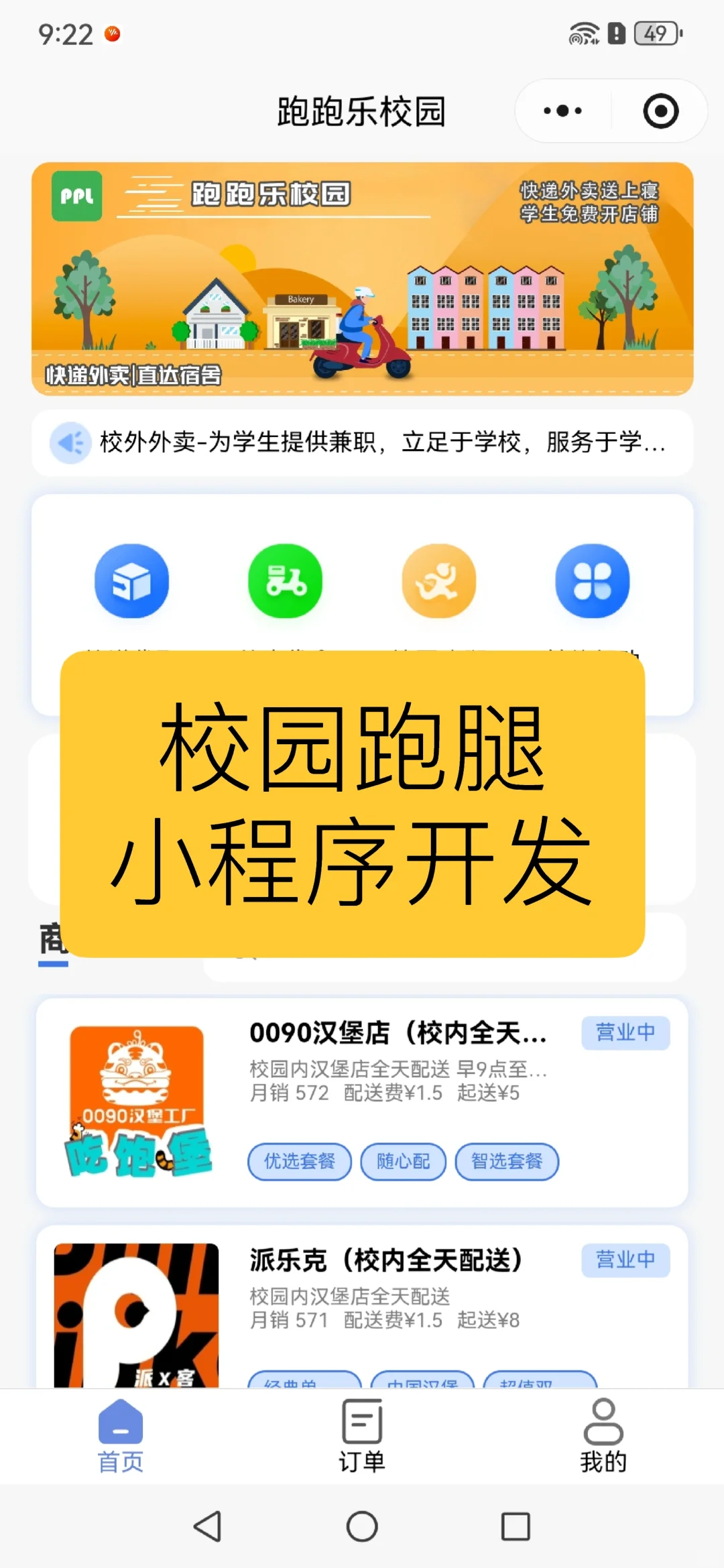 跑跑乐校园跑腿小程序开发