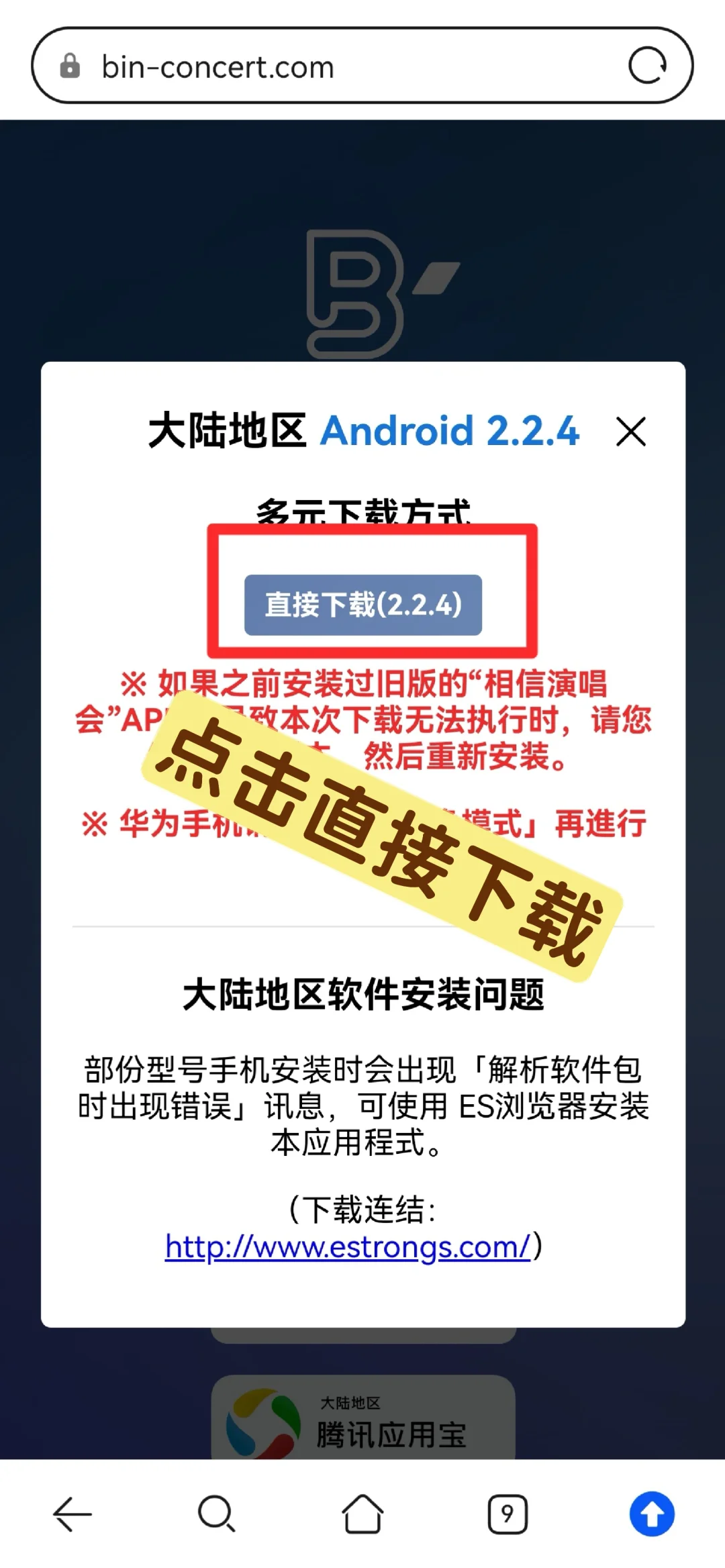 WMLS，演唱会绑定荧光棒教程“以安卓为例”