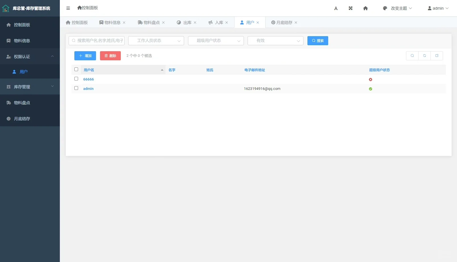 Python仓库管理系统