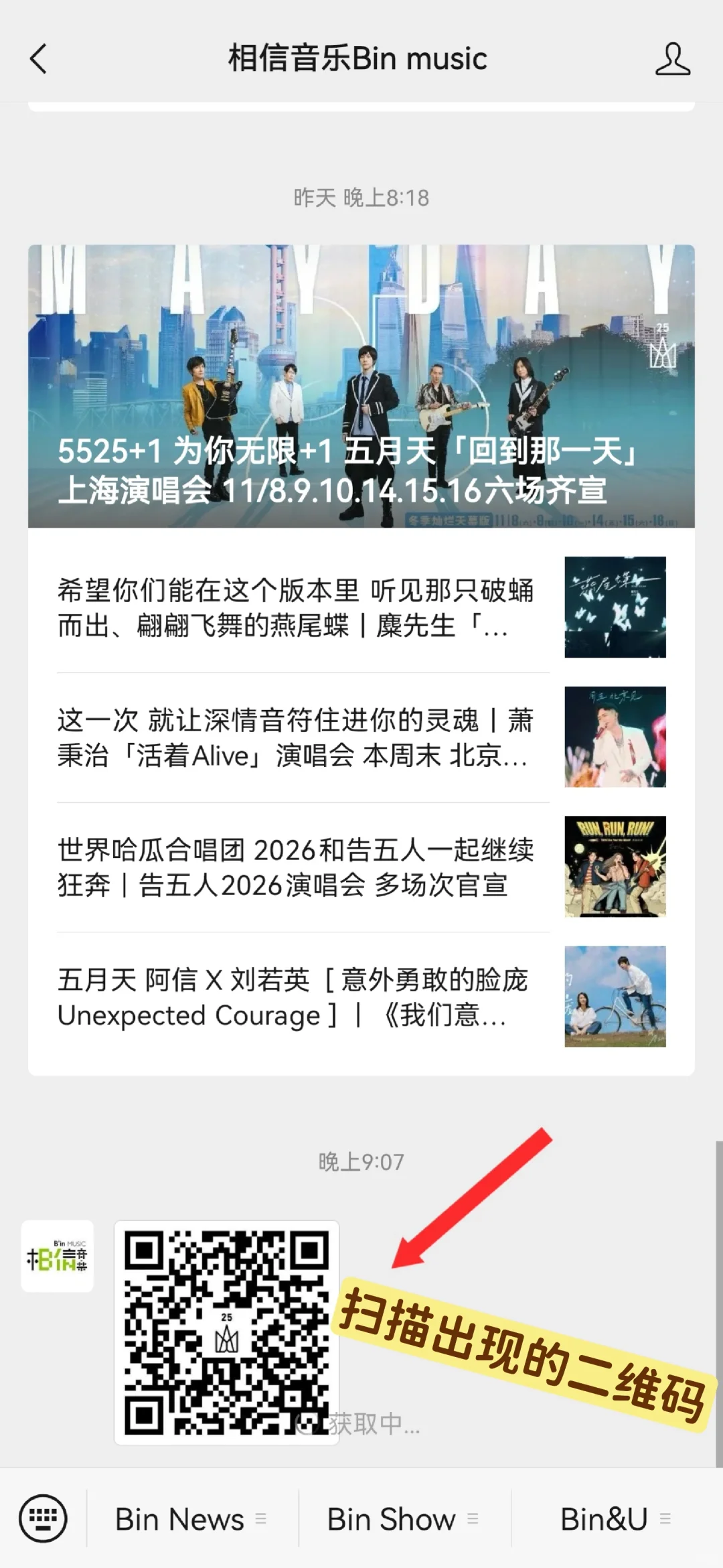 WMLS，演唱会绑定荧光棒教程“以安卓为例”