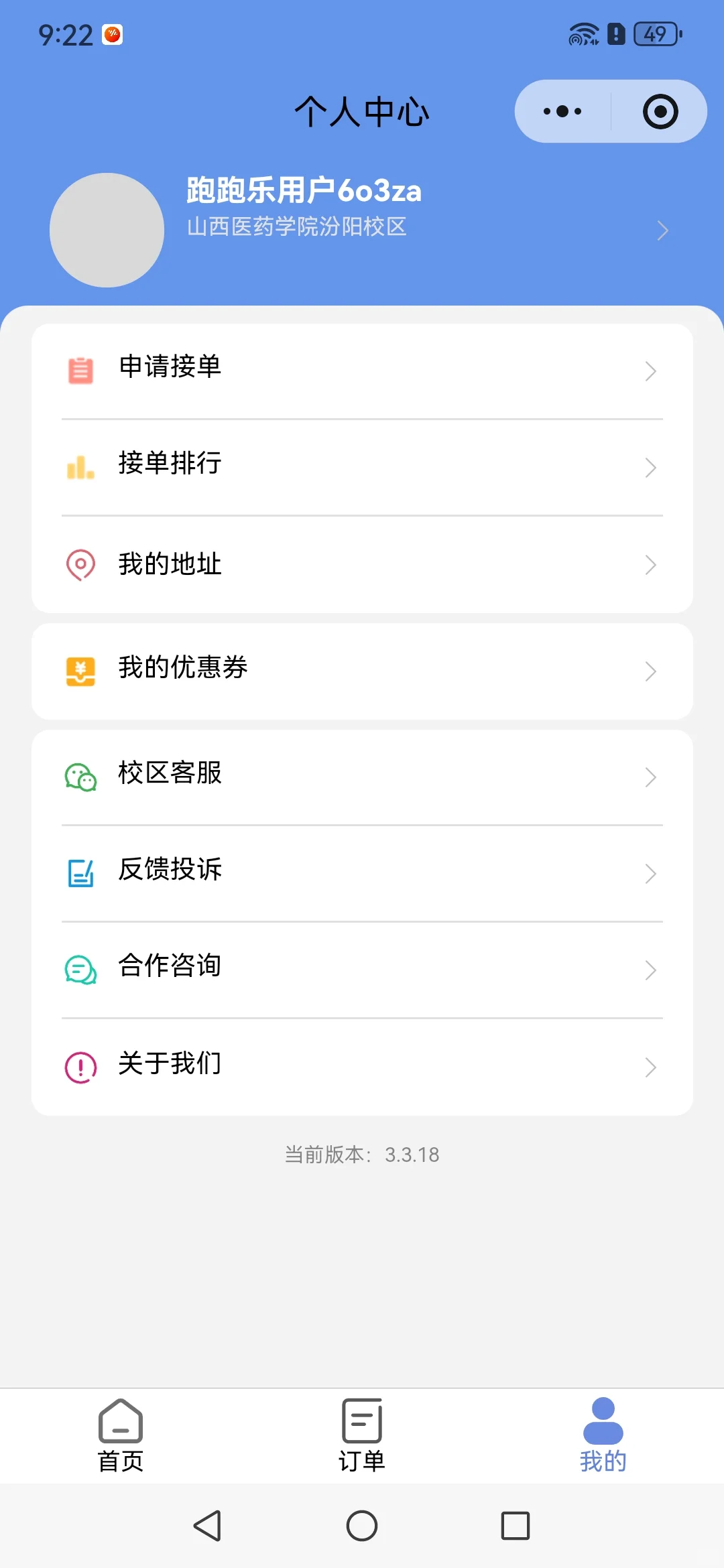 跑跑乐校园跑腿小程序开发
