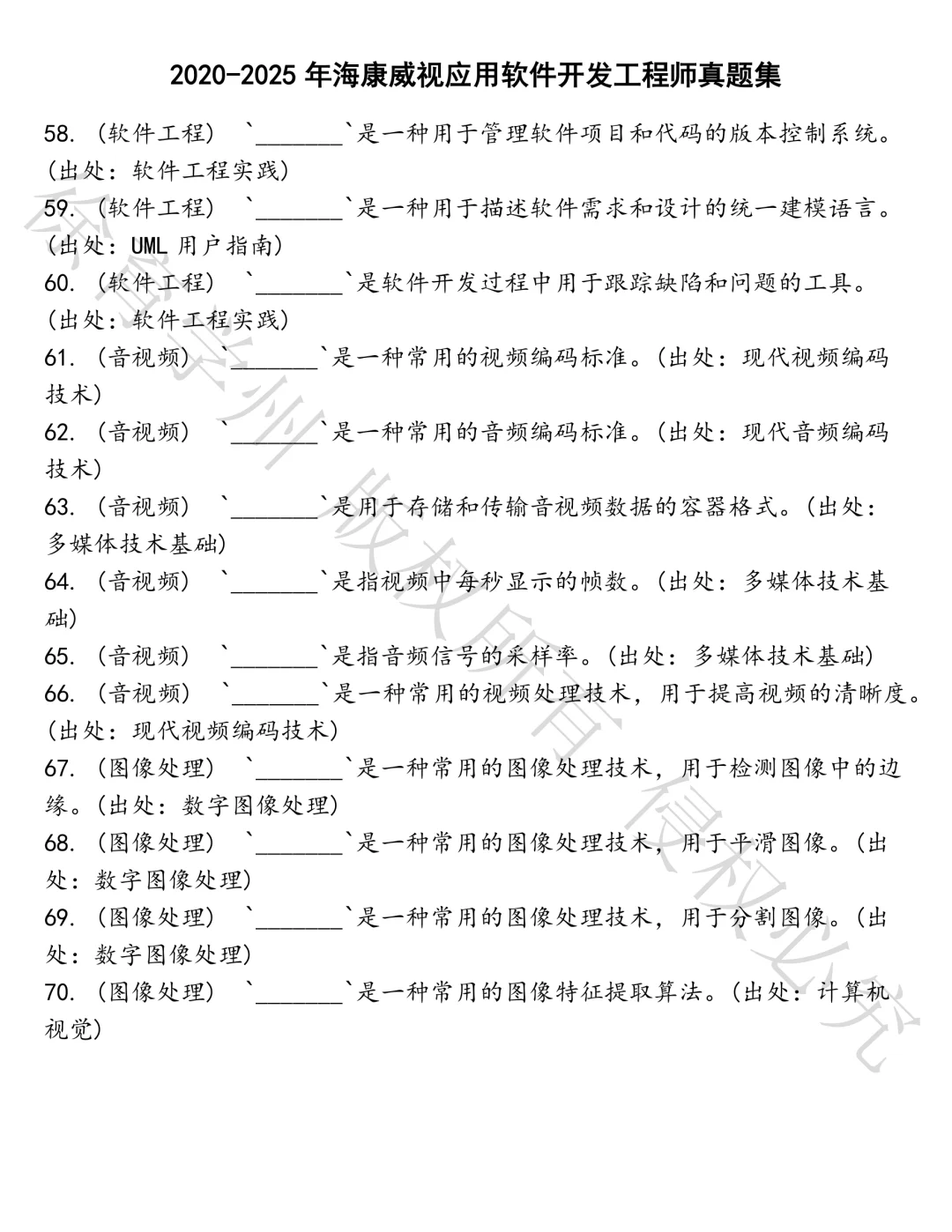 海康威视应用软件开发工程师笔试真题汇总