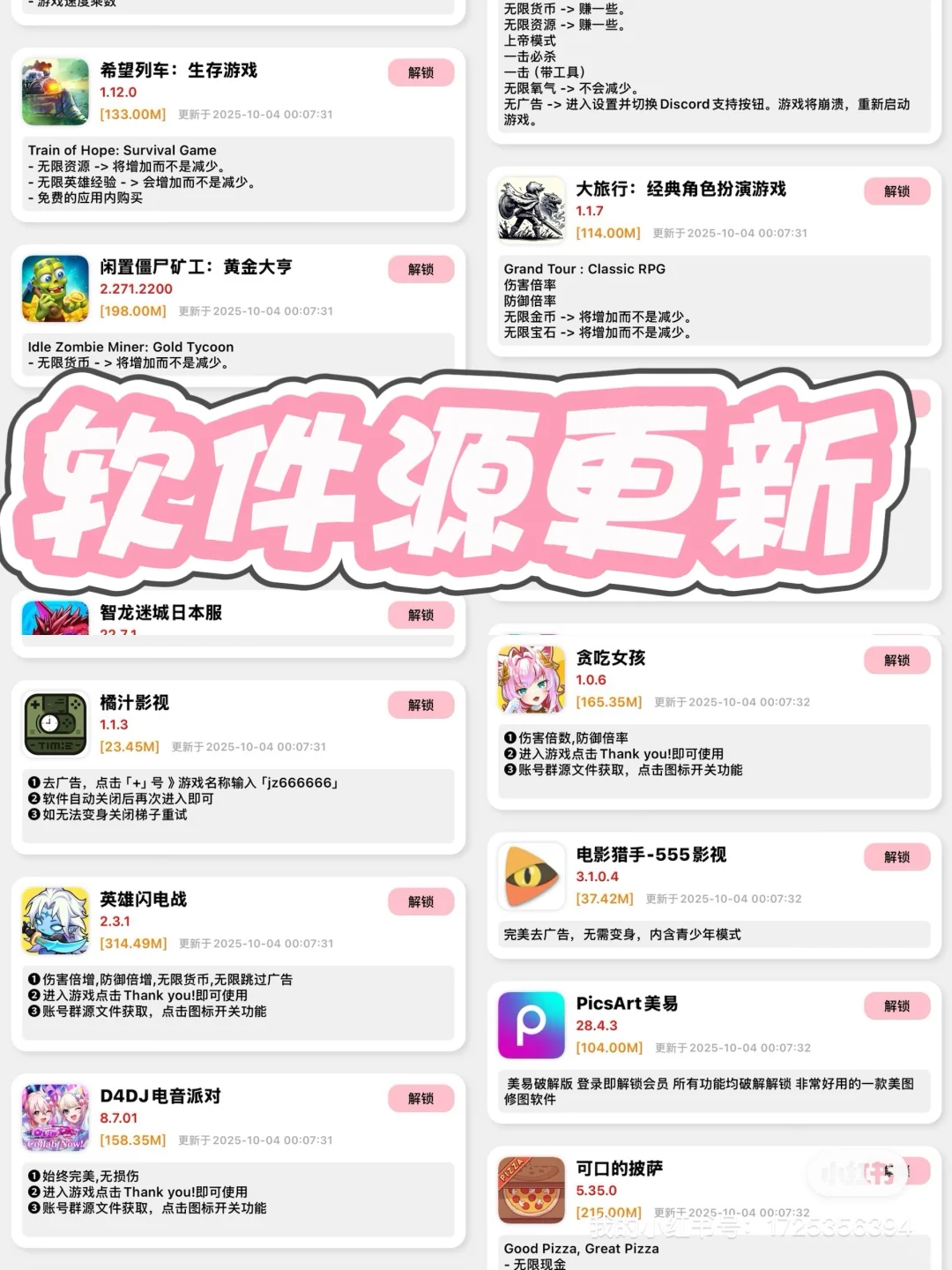 免肥软件源已更新