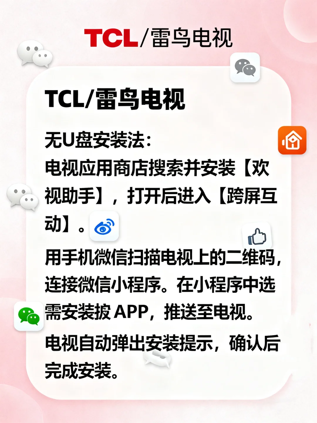 🎬各品牌电视装软件教程再也不用怕会员了