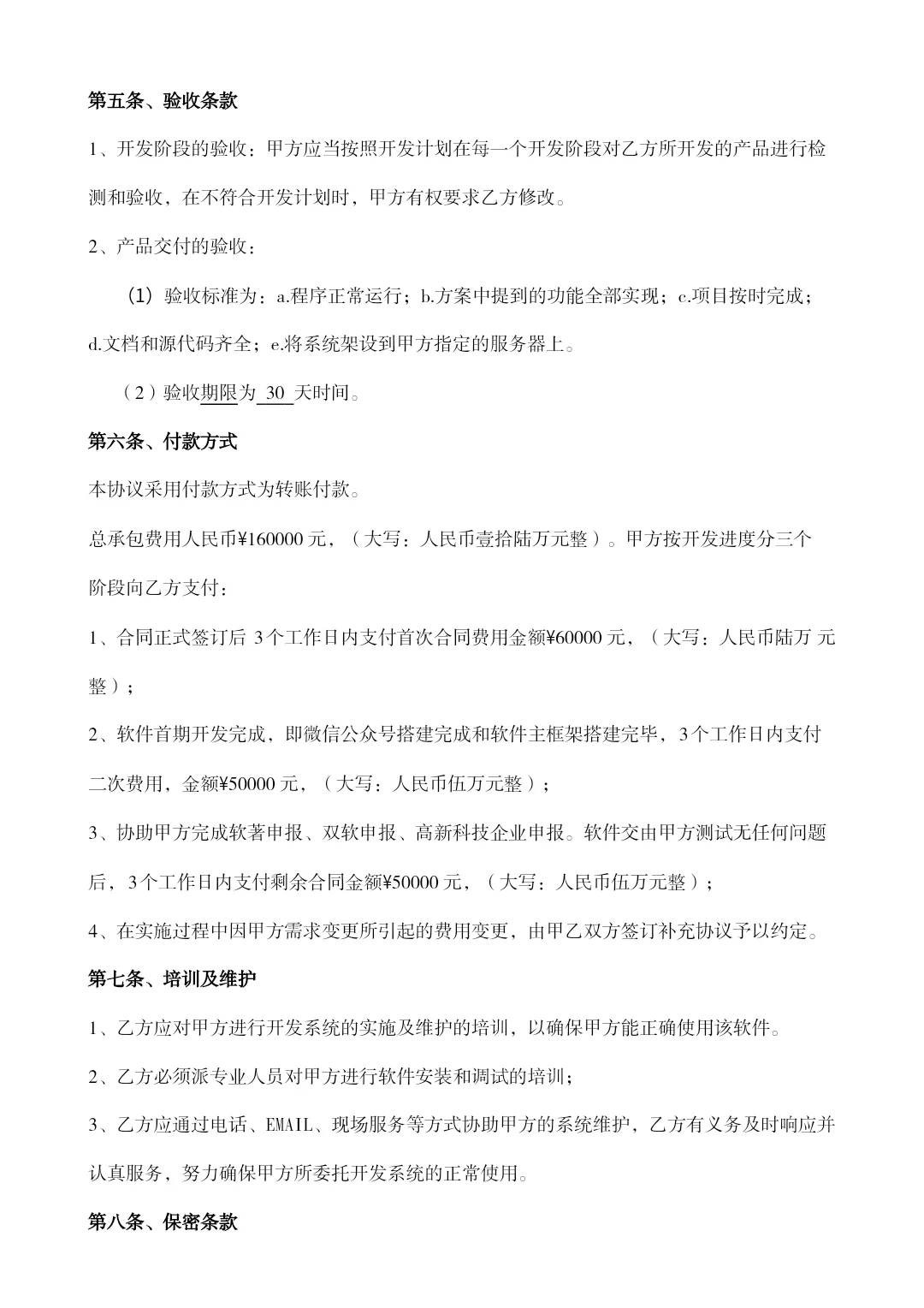 软件开发合作协议