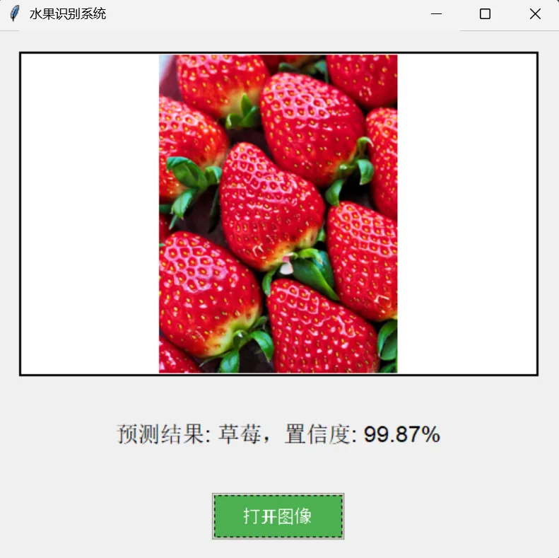 基于python的水果识别系统