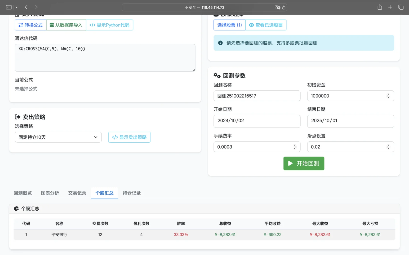 通达信公式回测终于上线了