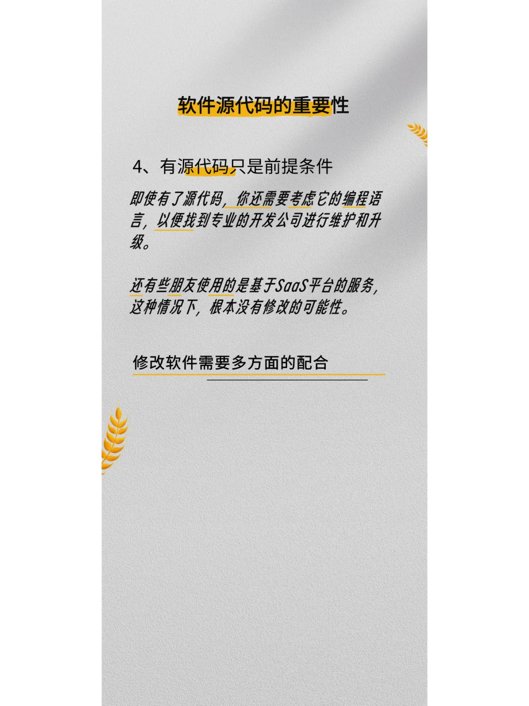 软件源代码的重要性