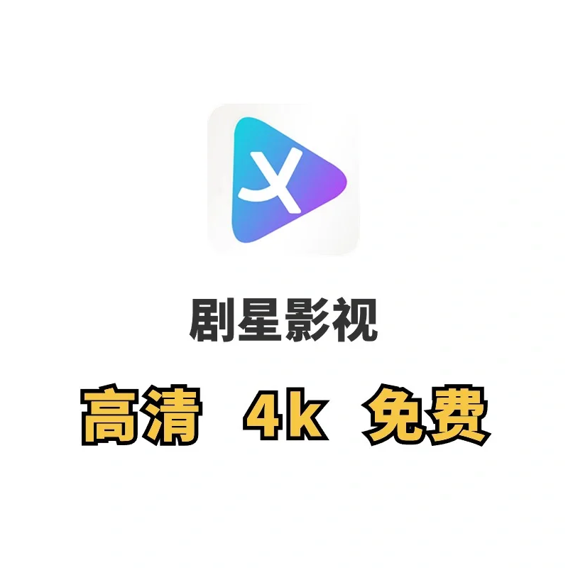 一个用了两年半免费追剧的APP