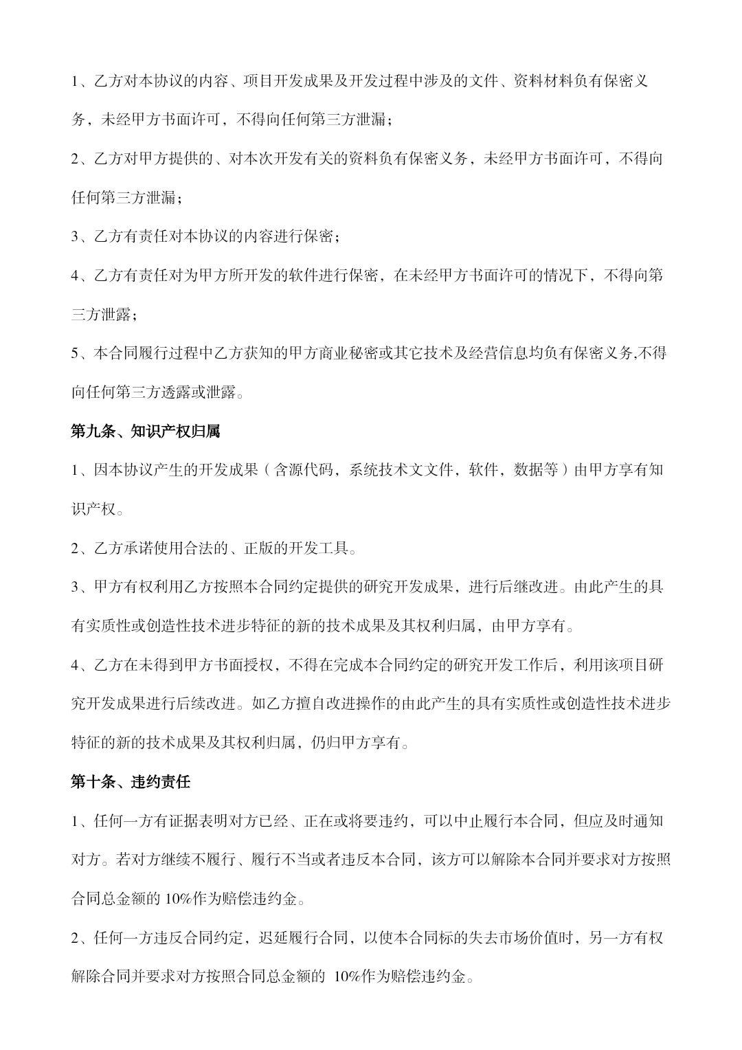 软件开发合作协议