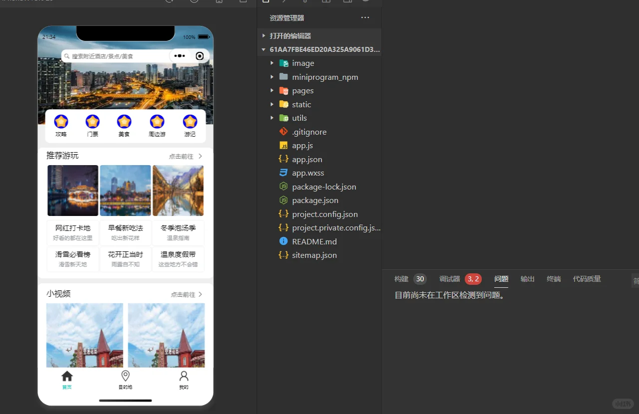 微信小程序，导入可运行，主题丰富