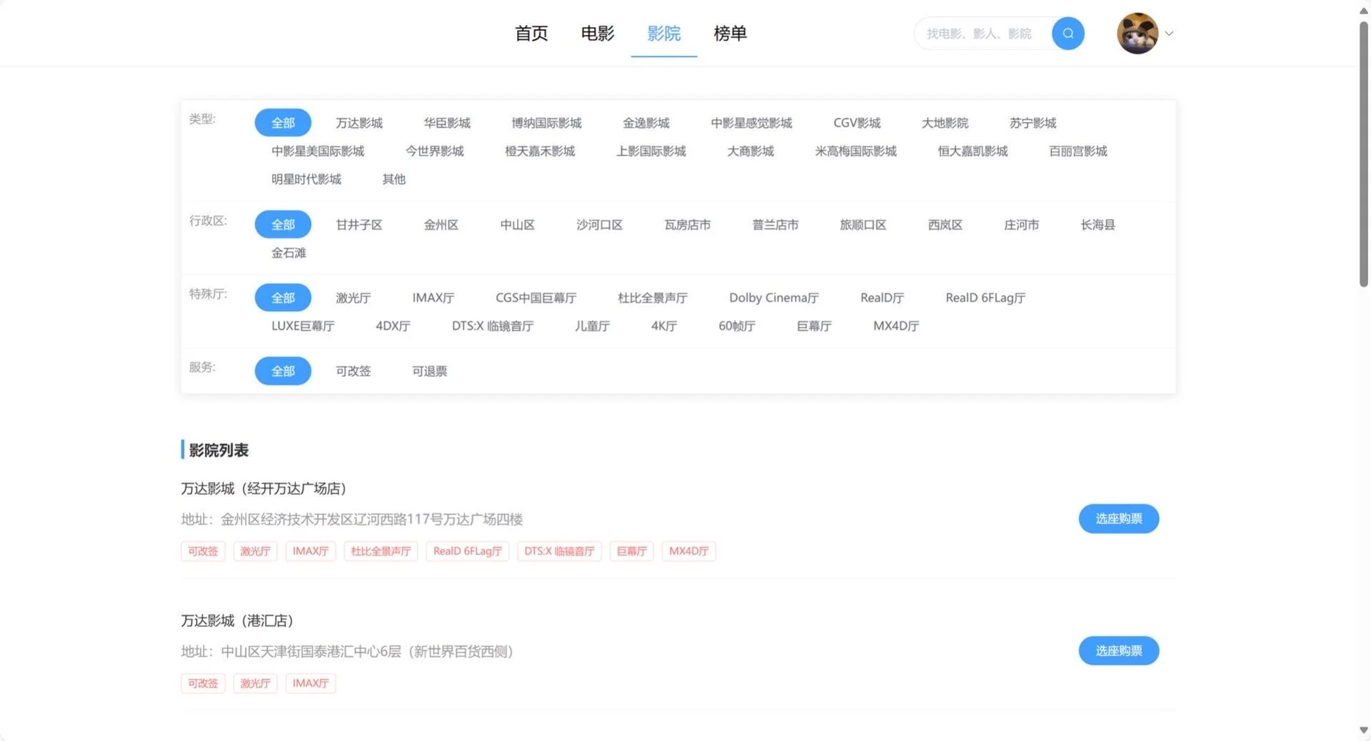 Java web期末大作业❤️💯电影院管理系统！！
