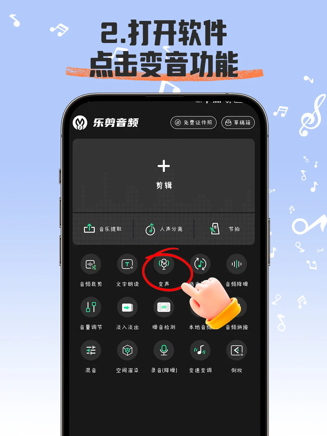 安卓手机音频变声功能手机教程
