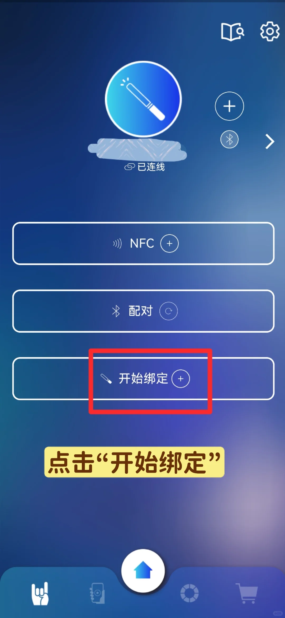 WMLS，演唱会绑定荧光棒教程“以安卓为例”